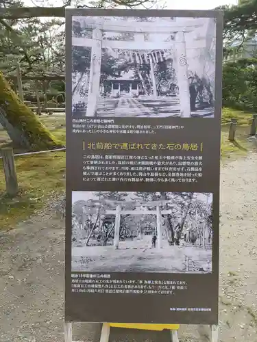 白山神社の歴史