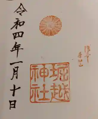 神社さんの御朱印はシンプルなものが多いですね。