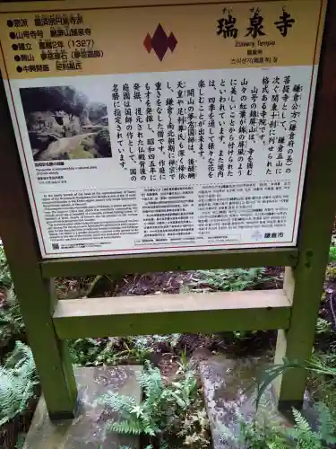 瑞泉寺(神奈川県)