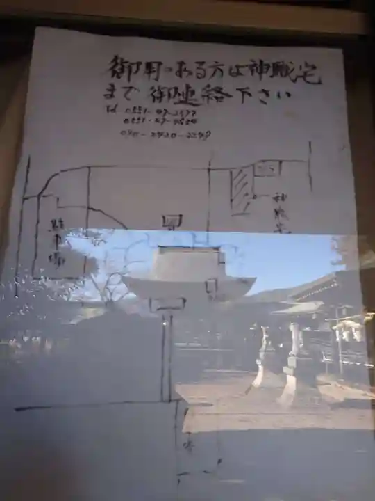 建部神社(山梨県)