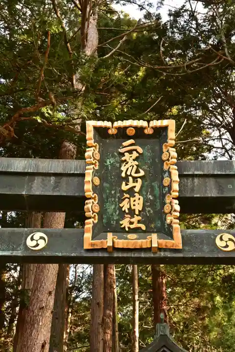 日光二荒山神社中宮祠(栃木県)