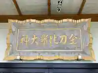 納沙布金刀比羅神社の本殿・本堂