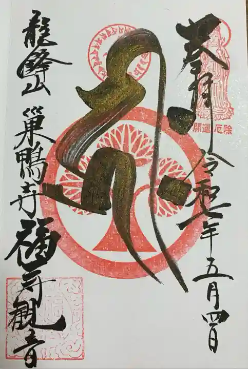 福寿観音(東京都)