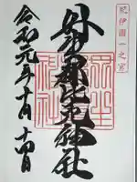 丹生都比売神社の御朱印