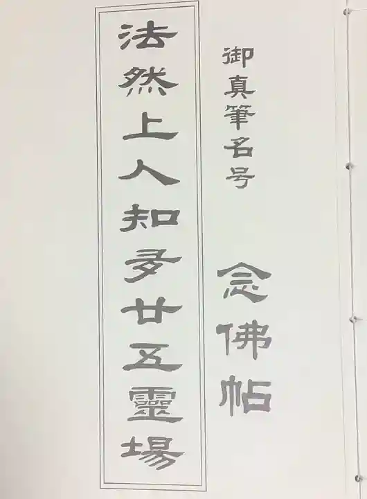 極楽寺の御朱印