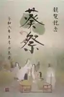 賀茂別雷神社(上賀茂神社)の御朱印
