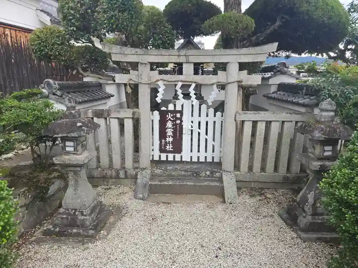 火産霊神社(奈良県)