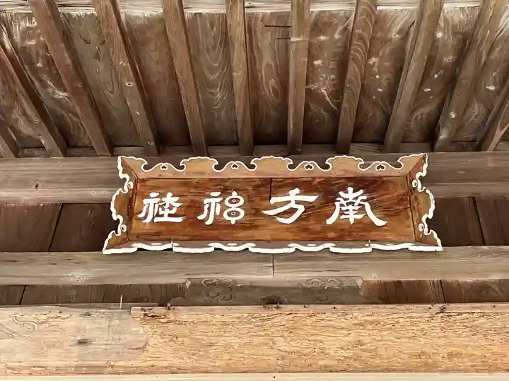 南方神社(鹿児島県)