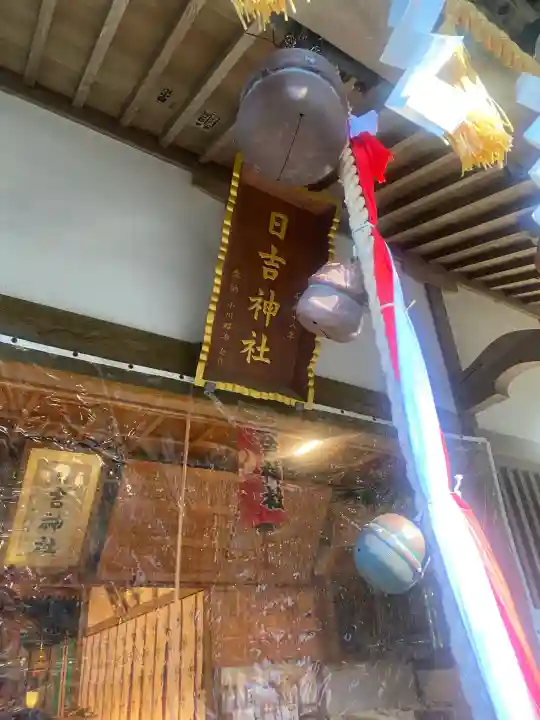 日吉神社の{uncategorized: "未分類", other: "その他", undefined: "問題あり", building: "その他建物", grave: "お墓", sacred_gate: "鳥居", guardian: "狛犬", statue: "像", buddha: "仏像", history: "歴史", nature: "自然", garden: "庭園", animal: "動物", pagoda: "塔", temizu: "手水舎", mountain_gate: "山門・神門", sanctuary: "本殿・本堂", subordinate: "末社・摂社", art: "芸術", scenery: "景色", jizo: "地蔵", ema: "絵馬", goshuin: "御朱印", omikuji: "おみくじ", items: "授与品その他", amulet: "お守り", goshuincho: "御朱印帳", eats: "食事", festival: "お祭り", votive_dance: "神楽", shichigosan: "七五三参", wedding: "結婚式", experience: "体験その他", initially: "初詣", around: "周辺", anti_infection: "感染症対策"}