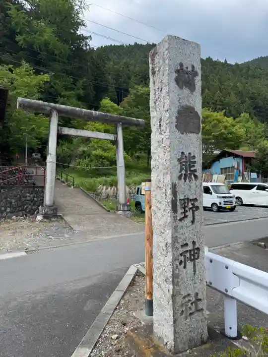 棚澤熊野神社(東京都)