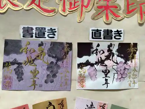 万松寺の御朱印