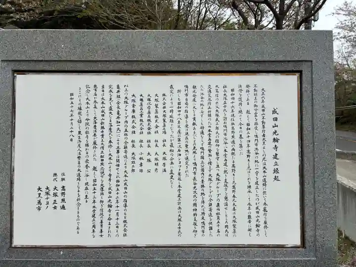 徳島分院光輪寺(徳島県)