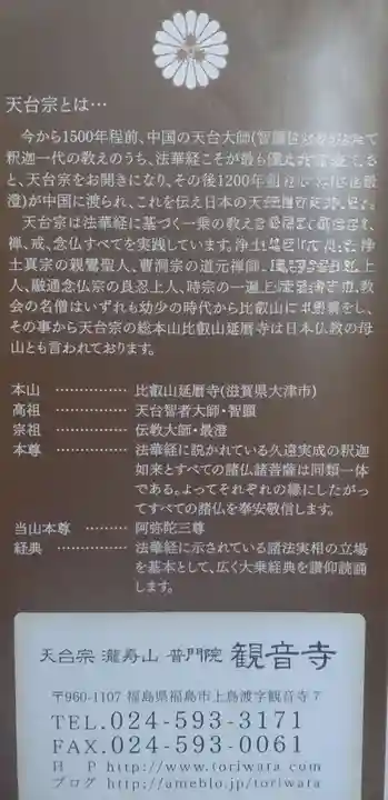 瀧寿山 普門院 観音寺の御朱印