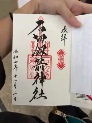 石切劔箭神社(大阪府)