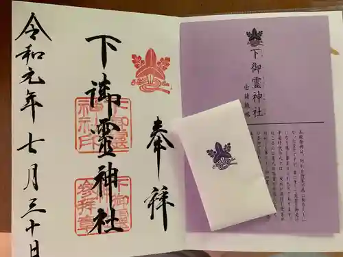 下御霊神社の授与品その他