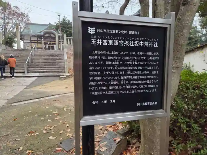 玉井宮東照宮(岡山県)