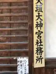 大垣大神宮(岐阜県)