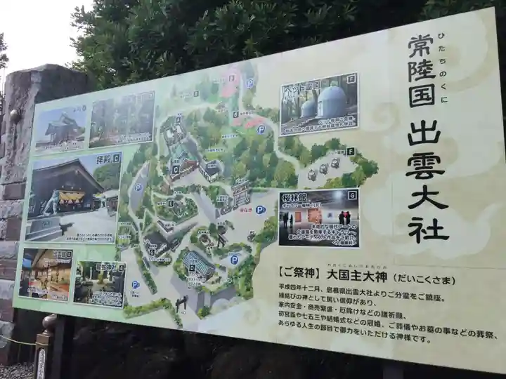 常陸国出雲大社のその他建物