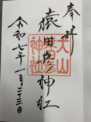 三光稲荷神社(愛知県)