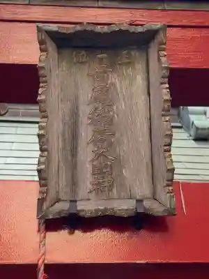 首尾稲荷大明神のその他建物