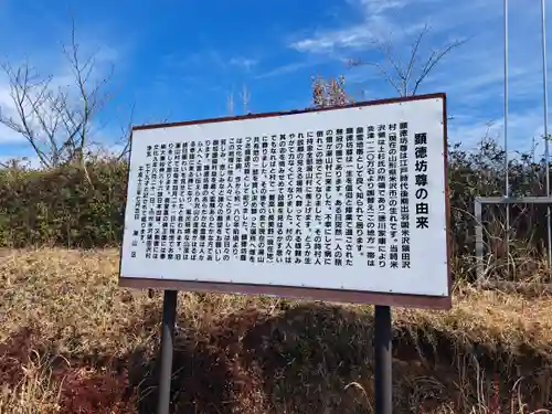 顕徳坊尊(大分県)
