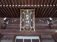 砥鹿神社(里宮)(愛知県)