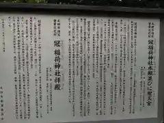 冠稲荷神社の歴史