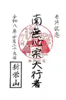 瑞光院の御朱印