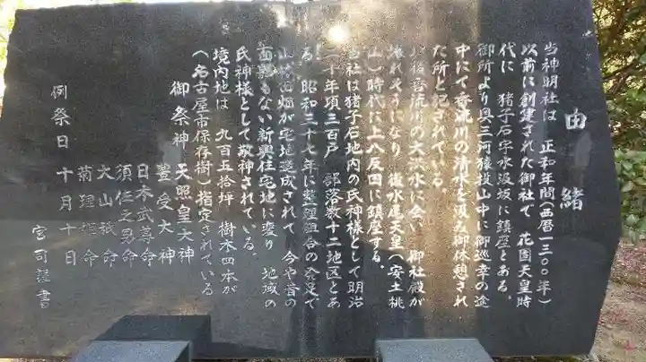 猪子石神明社(神月町)の歴史