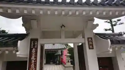 中山寺の山門・神門