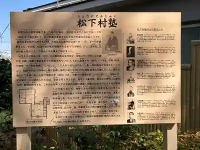 松陰神社の歴史