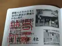 高龗神社(芦沼町)(栃木県)