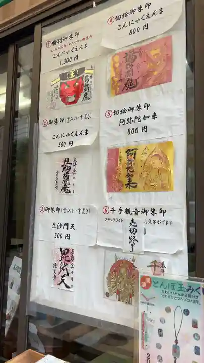 源覚寺(東京都)