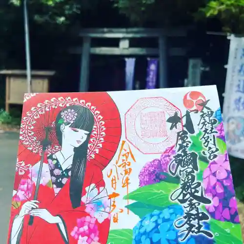 村屋坐弥冨都比売神社の御朱印