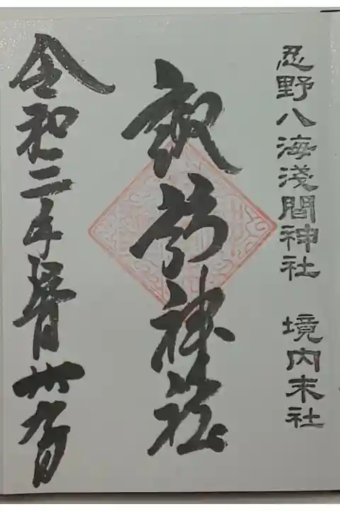 (直書き)諏訪神社