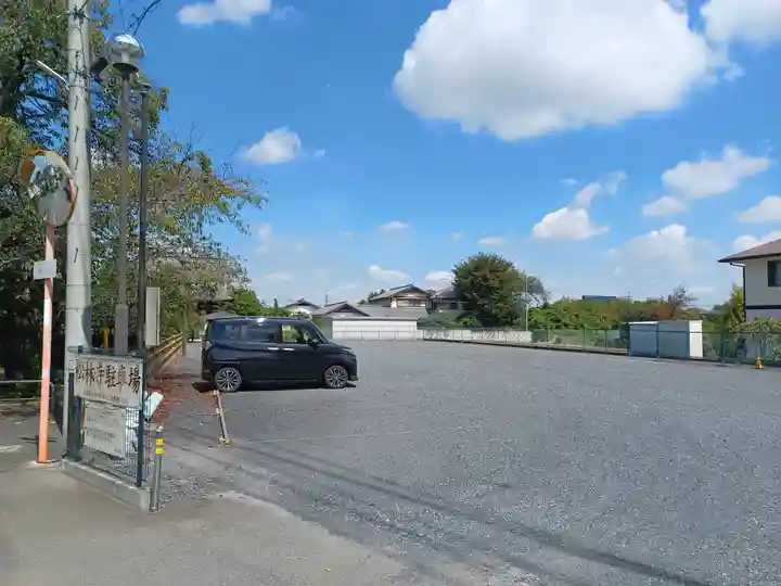 松林寺(埼玉県)