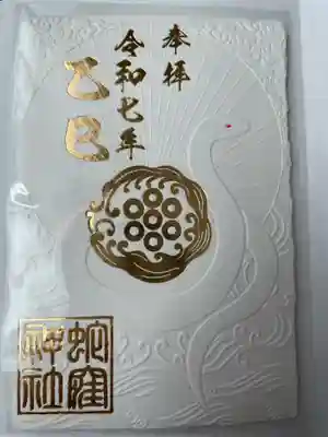 蛇窪神社(東京都)