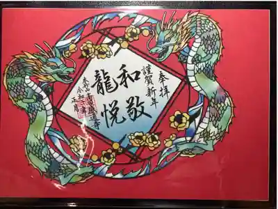 感通寺ー切り絵御朱印