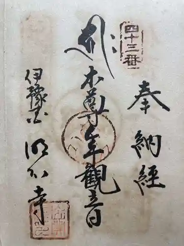 龍光寺(愛媛県)