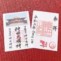 神田神社(神田明神)の御朱印
