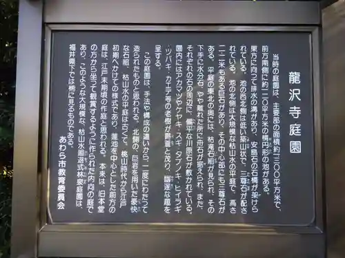 竜沢寺(福井県)