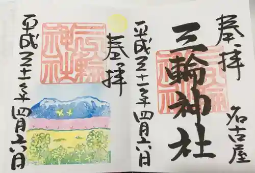 三輪神社の御朱印