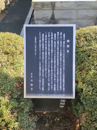 光照寺(東京都)