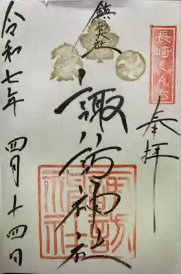 鎮西大社諏訪神社(長崎県)