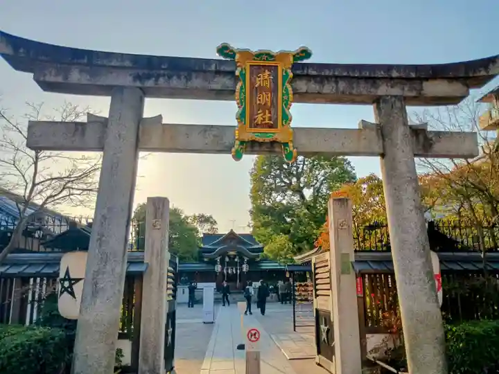 晴明神社(京都府)
