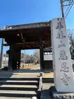 慈恩寺(埼玉県)