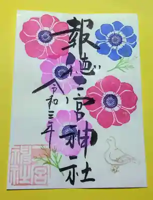 季節の特別御朱印「アネモネ」