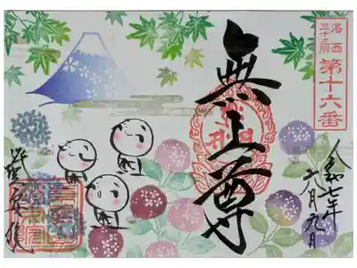令和7年「富士と青もみじと紫陽花」御朱印