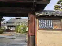 西園院(奈良県)