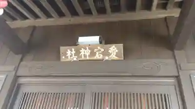愛宕神社(東京都)